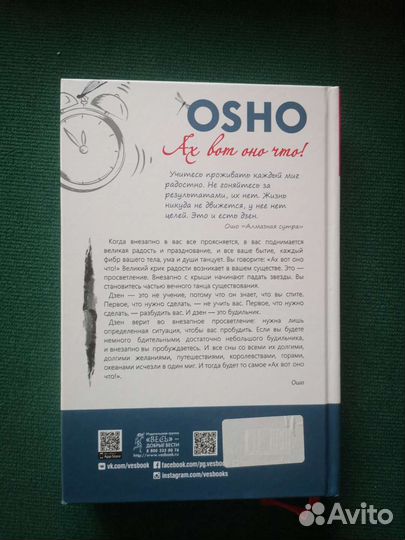 Книга Ошо 