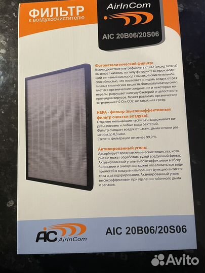 Фильтр к 20B06/20S06 AIC для очистителя воздуха