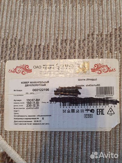 Ковер новый 2,3 м. на 1,6 м