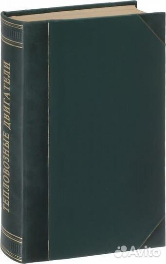 Либрович Б. Г., Поздняков С. Н. Тепловозные двигат