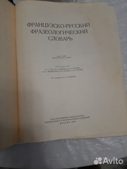 Словари русско-французские