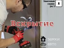 Вскрытие замка/авто/двери/сейфа/замена/установка