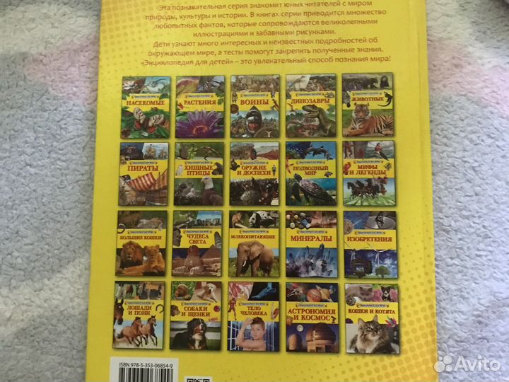 Детская энциклопедия