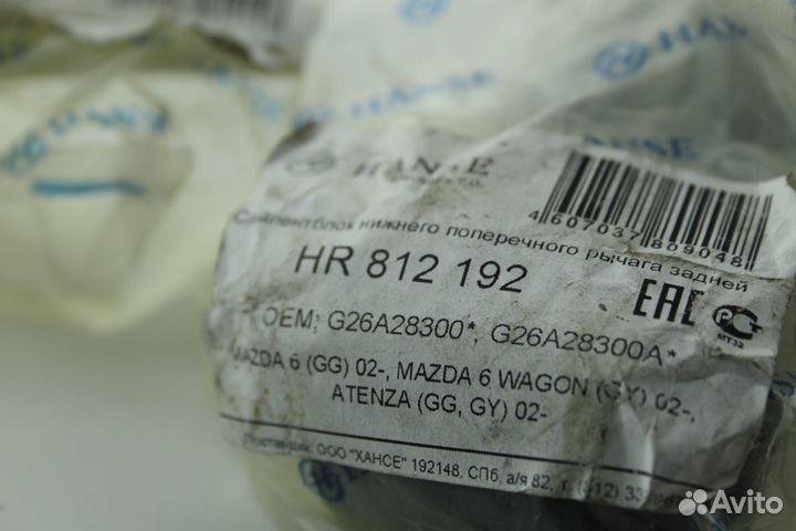 Сайлентблок заднего попер. рычага Mazda 6 пара