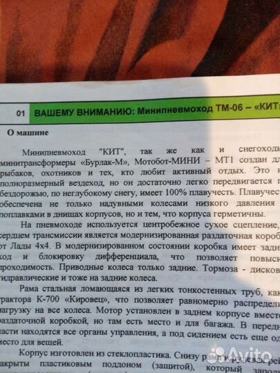 Кит тм-06 Болотоход