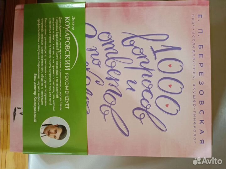 Книги Е. П. Березовская. Роды