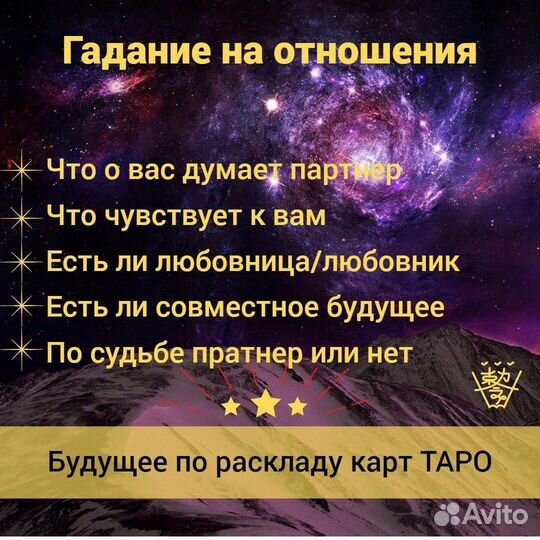 Гадание на таро, приворот, обучение