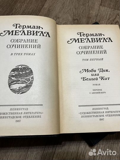 Мелвилл Собрание сочинений