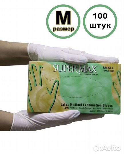 Перчатки летексные одноразовые опудренные