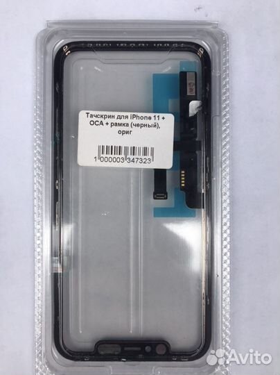 Стекло тачскрин дисплей на iPhone 11