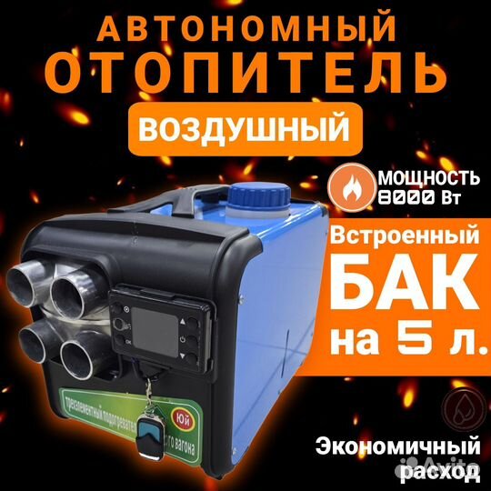 Автономный дизельный отопитель 8квт 12-24-220в