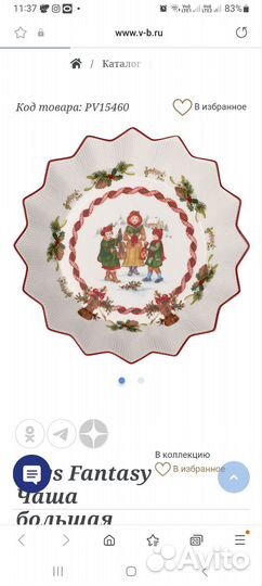 Блюдо (салатник) фарфоровый Vilieroy & Boch