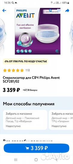 Стерилизатор для бутылочек philips avent