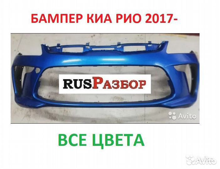 Бампер Киа Рио 2017 Новый Окрашенный