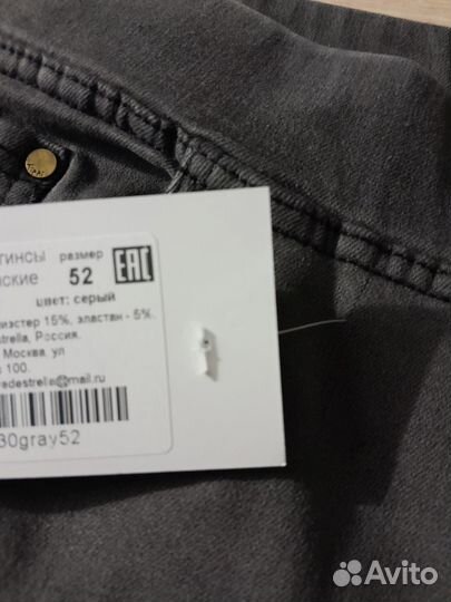 Джегинсы новые с биркой