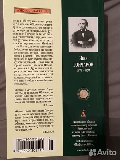 Гончаров обломов