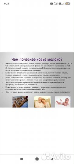 Козье молоко