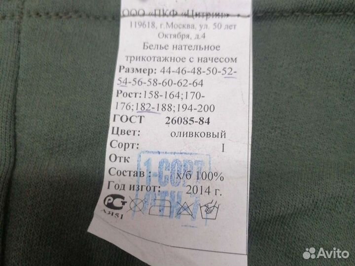 Костюм рабочий нательный новый