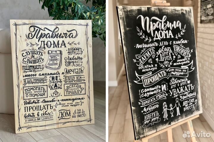 Картина правила дома