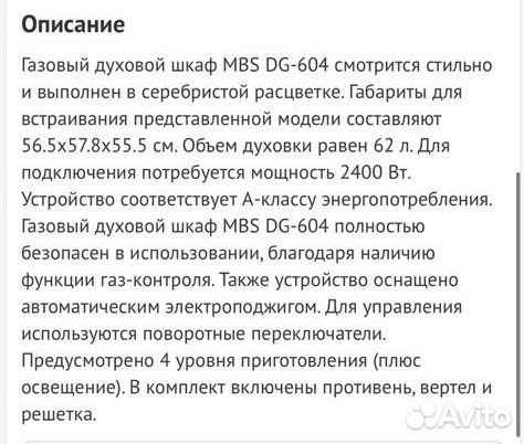 Новый Газовый духовой шкаф MBS DJ604, встраиваемый