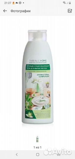 Средство для мытья посуды