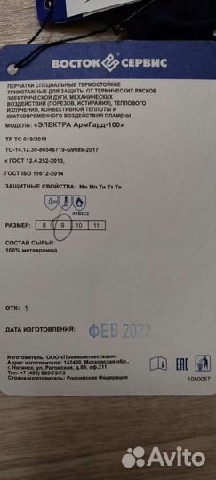 Перчатки термостойкие