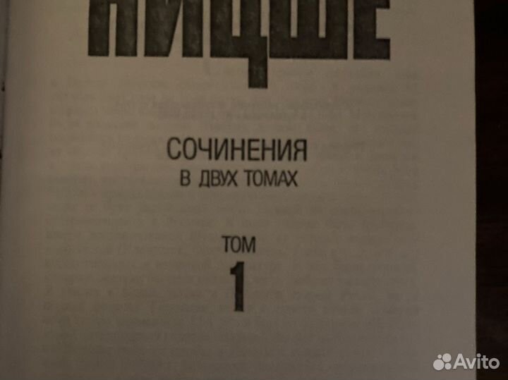 Собрание сочинений Ф. Ницше в 2 томах