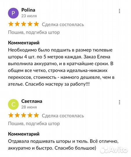 Пошив, подгибка штор