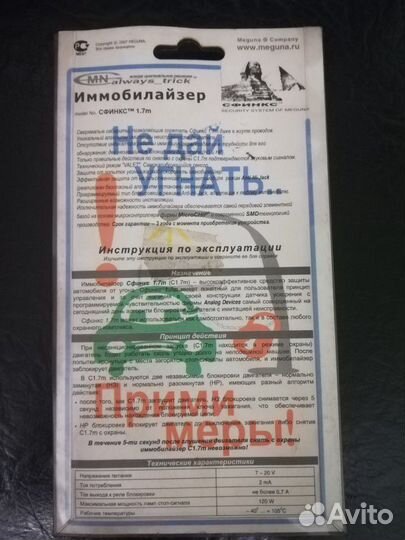 Иммобилайзер