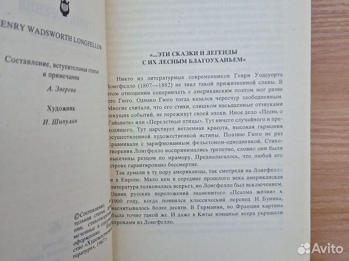 Песнь о Гайавате. Поэмы. Автор Лонгфелло Г