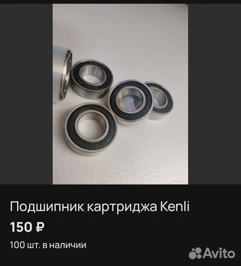 Каретка Kenli /картридж для велосипеда