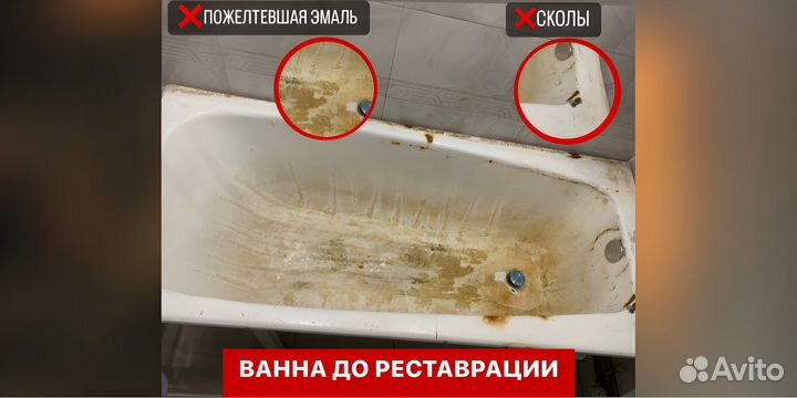 Реставрация Ванн