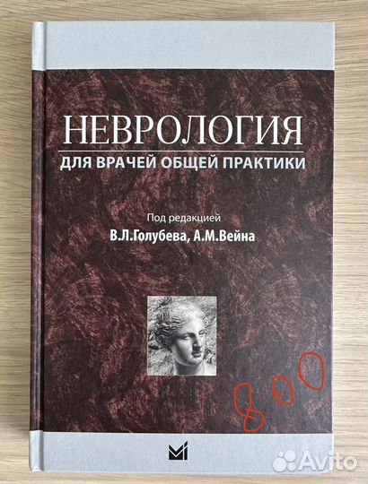 Руководство/учебное пособие по неврологии