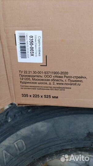 Стрейч пленка