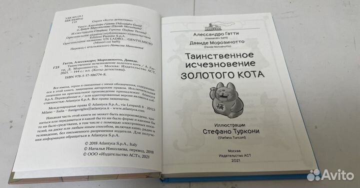 Книга «коты-детективы»
