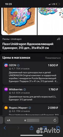 Пазл Unidragon Вдохновляющий Единорог, 313 дет