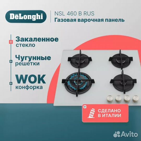 Газовая варочная панель DeLonghi NSL 460 B RUS