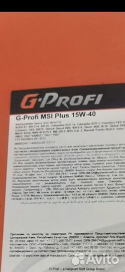 Масло G-profi 200лит