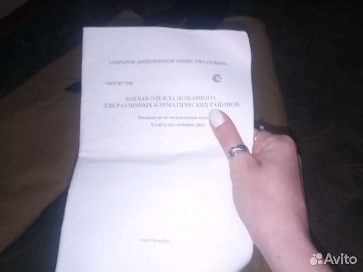 Боевая одежда пожарного