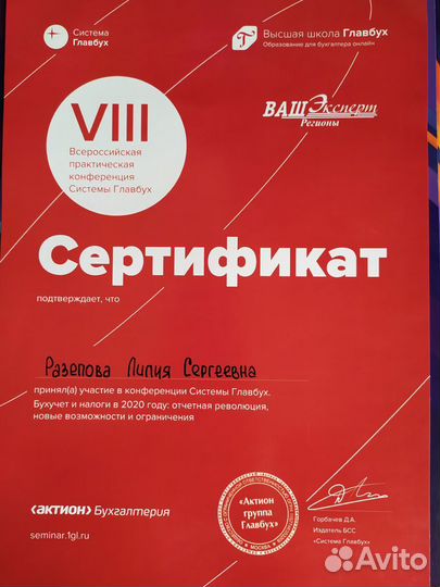 Главный бухгалтер