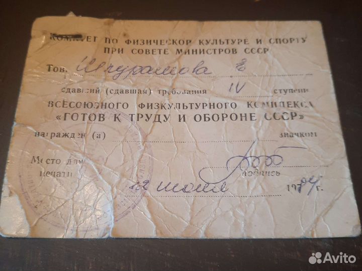 Знак гто 3класса с родными документами