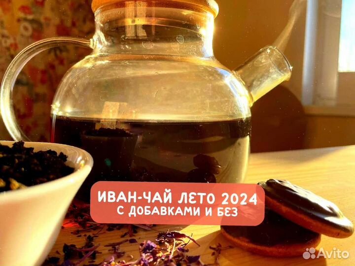 Иван-чай 500 г 2024 с шиповником,травами и ягодами