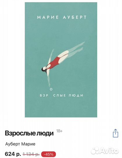 «Взрослые люди» Марие Аутберт