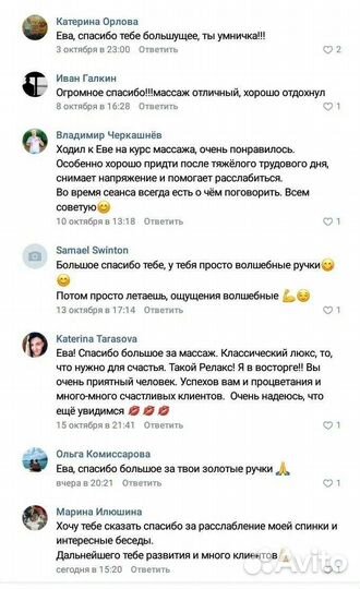Массаж