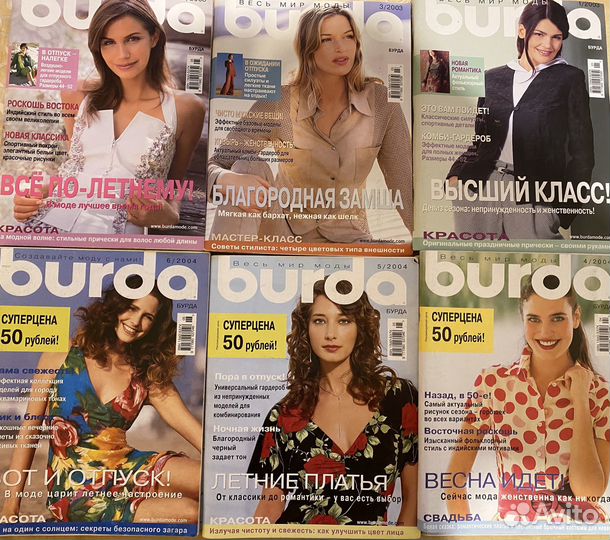 Журналы бурда моден