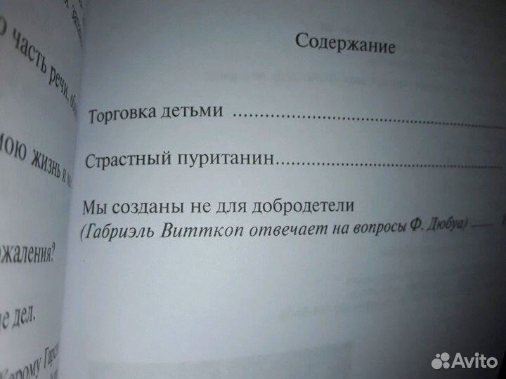 Витткоп Г. Некрофил. Торговка детьми. 2 кн