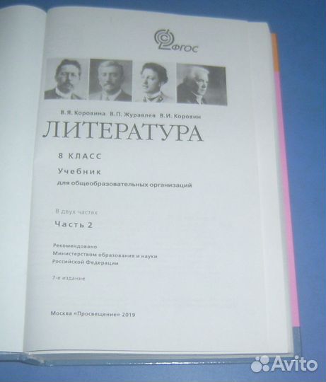 Учебник литература 8 класс. Часть 2
