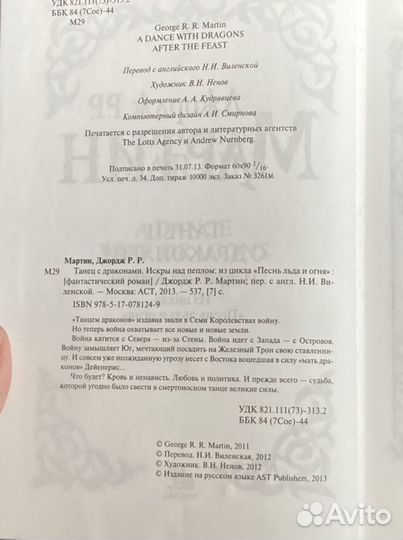 Игра престолов:Искры над пеплом