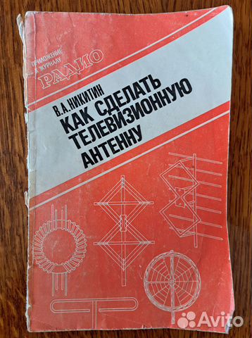 Как сделать телевизионную антенну