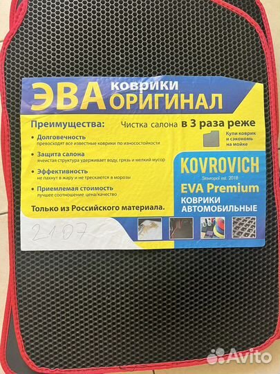 Эва коврики ваз 2107, веста, кио рио 10